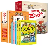 音像少年读漫画鬼谷子+漫画三十六计共10册廉东星