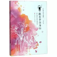 音像跟在李白身后/王立春大奖儿童诗王立春
