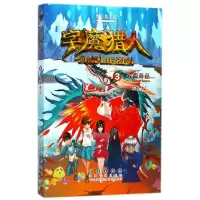 音像字魔猎人(3人面蘑菇)/梦幻岛文库左炜