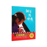 音像钢琴陪伴我(精)叶安德