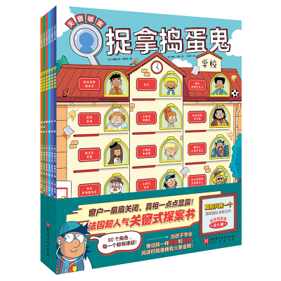 音像捉拿捣蛋鬼(全6册)[法]帕斯卡尔•普雷沃