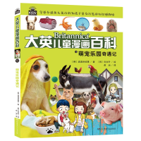 音像大英儿童漫画百科12·萌宠乐园奇遇记韩国波波讲故事