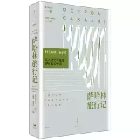 音像萨哈林旅行记(俄罗斯)契诃夫(俄罗斯)契诃夫