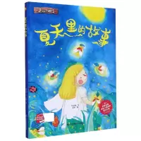 音像夏天里的故事(精)何文楠文