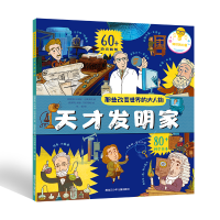 音像《那些改变世界的大人物天才发明家》叶琳娜·达维多娃