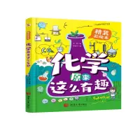 音像化学原来这么有趣爱上化学的孩子,动手与思维能力越强李妍
