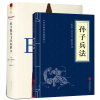 音像你当像鸟飞往你的山+孙子兵法(春秋)孙武/著,臧宪柱/译