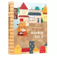 音像面包狼的大肚子/面包狼的故事皮朝晖著