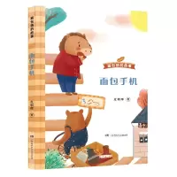 音像面包手机/面包狼的故事皮朝晖著