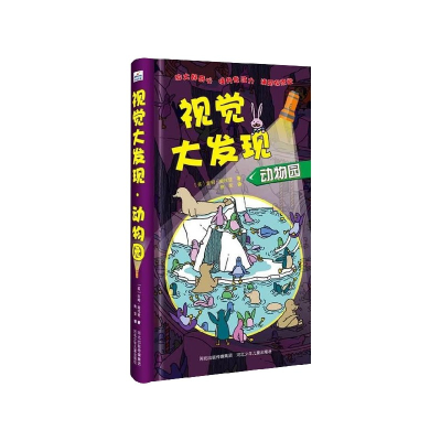 音像动物园(精)/视觉大发现吉姆·施托登