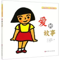 音像爱的故事(精)/学会爱自己教育绘本山本直英