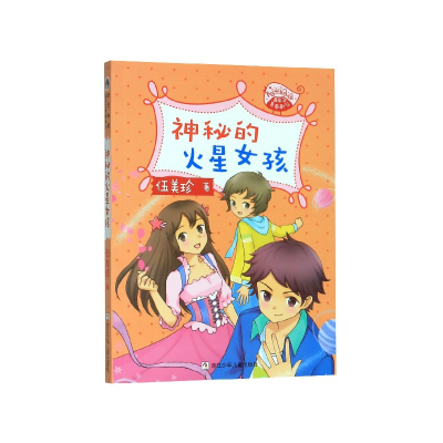 音像神秘的火星女孩/阳光姐姐嘉年华青春剧场伍美珍