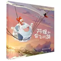音像阿狸和会飞的湖(精)徐瀚