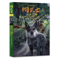 音像狗武士二部曲黑暗笼罩(2)——众矢之的艾琳·亨特