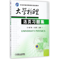 音像大学物理活页习题集(21世纪普通高等教育规划教材)崔乃毅