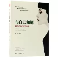 音像与自己和解(做自己的心灵疗愈师)墨非