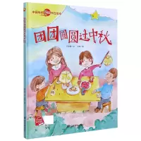 音像团团圆圆过中秋(精)/中国传统民俗节日绘本何文楠文