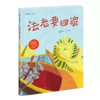 音像法老要回家(精)/博物馆大冒险魏冬妮