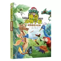音像动物学校(5动物绝招大比拼)肖叶