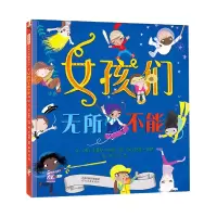 音像女孩们(精)文:〔英〕卡里尔?哈特图:〔英〕阿里?派伊