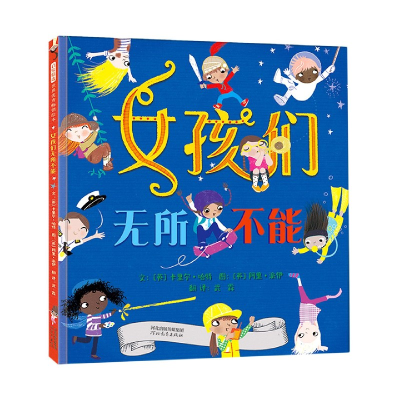 音像女孩们(精)文:〔英〕卡里尔?哈特图:〔英〕阿里?派伊