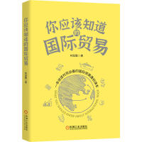音像你应该知道的国际贸易林发勤