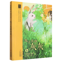 音像兔子英雄灰灰/常新港动物小说系列常新港