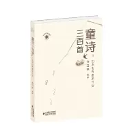 音像童诗三百首(1如果世界重新开始)方卫平 著