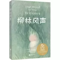 音像柳林风声(英)肯尼斯·格雷厄姆|责编:王青|译者:杨静远