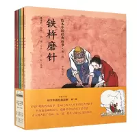 音像绘本中国经典故事—辑(中英双语)胡永凯绘画