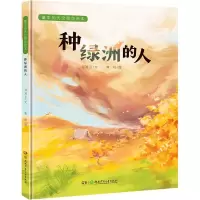 音像种绿洲的人(精)/童年的天空原创绘本邓湘子著
