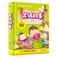 音像笑话故事(彩图拼音精装版)易歌 主编