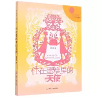 音像住在蛋糕里的天使/辫子姐姐成长光芒郁雨君