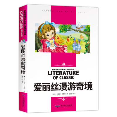 音像爱丽丝漫游奇境(名师精读版)/世界经典文学名著刘易斯·卡罗尔