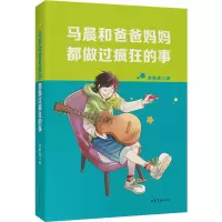 音像中文分级阅读七年级:马晨和爸爸妈妈都做过疯狂的事常新港