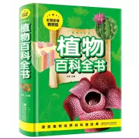 音像植物百科全书(彩图拼音精装版)才林 主编