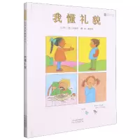 音像我懂礼貌(新)(美)阿丽奇