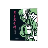 音像魔奇魔奇树斋藤隆介