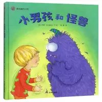 音像小男孩和怪兽(精)/漂流瓶绘本馆伊萨.特拉帕尼