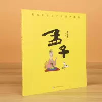 音像孟子/蔡志忠给孩子的国学漫画蔡志忠