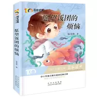 音像经典儿童文学-愿望饭团的烦恼伍美珍