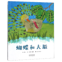 音像蝴蝶和大雁(精)(美)霍利?凯勒