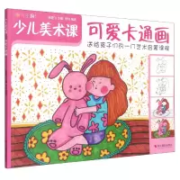 音像可爱卡通画/少儿美术课杨建飞