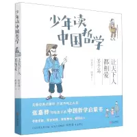 音像少年读中国哲学(墨子篇让天下人都相爱)张嘉骅