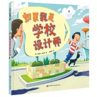 音像如果我是学校设计师(美)克里斯·范杜森