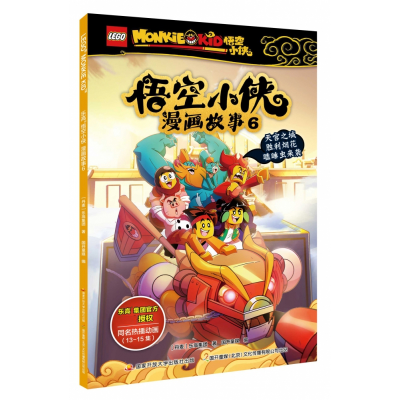 音像悟空小侠漫画故事6丹麦