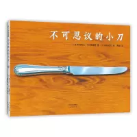 音像不可思议的小刀()中村牧江,()林健造