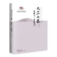音像天竺大医:耆婆与《耆婆书》/北大学方学研究丛书陈明