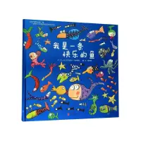 音像我是一条快乐的鱼(精)(法)克罗蒂亚? 贝林斯基