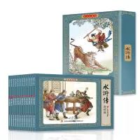 音像水浒传连环画(彩色珍藏版)全12册吉林出版集团股份有限公司
